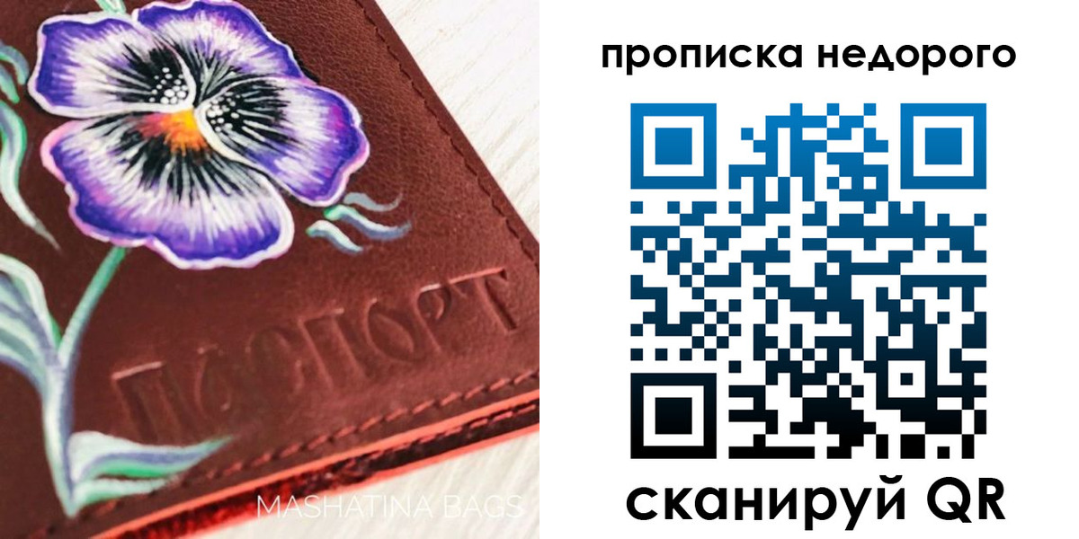 прописка для работы в Мурманской области