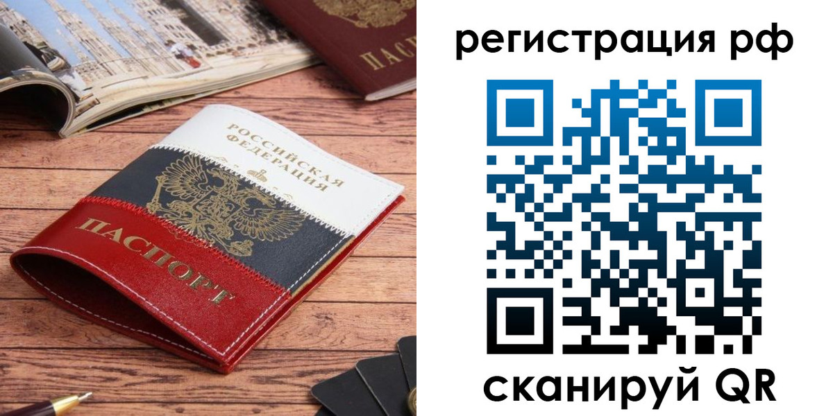 прописка ребенка в Мурманской области