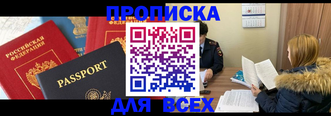 прописка ребенка в Мурманской области