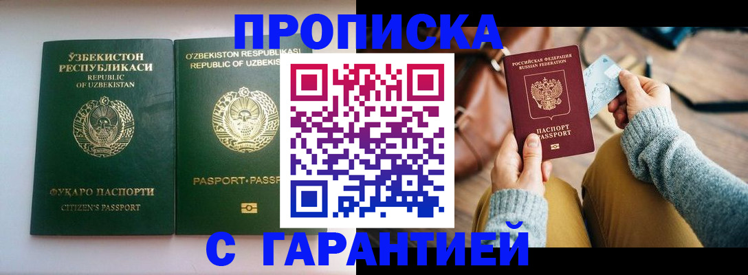 прописка от собственника в Мурманской области