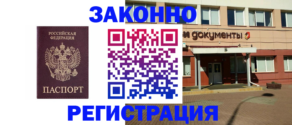 временная прописка в Мурманской области