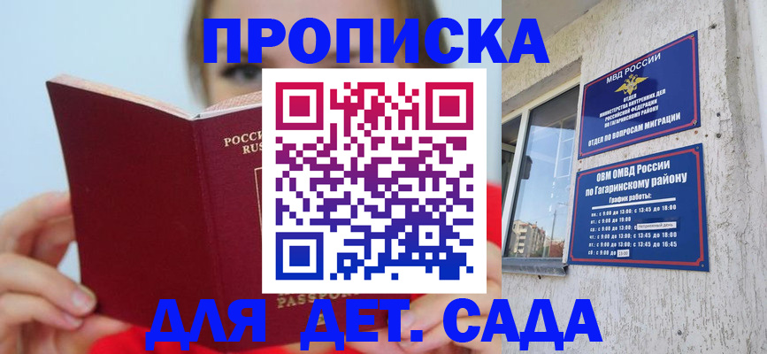 регистрация для дет. сада в Мурманской области