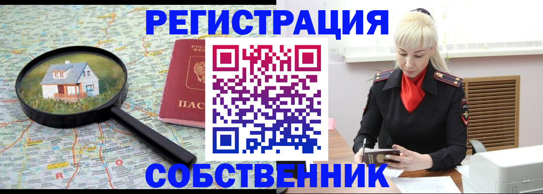 прописка регистрация в Мурманской области